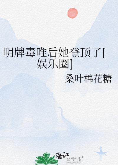 不乖流量[娱乐圈]
