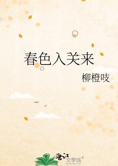 偏执权臣的乖白甜
