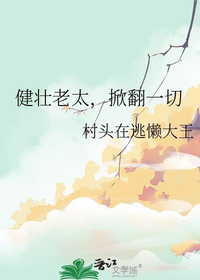 修仙文龙傲天意外穿进abo世界后