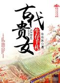 豪门姐妹在田园综艺杀疯了