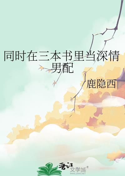 一生一世美人骨
