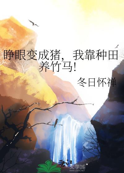 嫁给残疾首辅冲喜