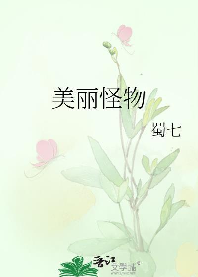 玛丽苏文女配不想干了