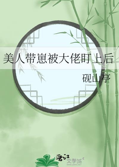 穿成残疾大佬的冲喜新娘
