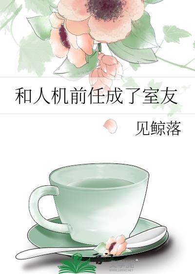 被迫成为魔王的魅魔情人