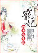 魔尊为何如此妖艳 完结+番外