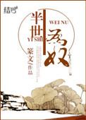 佛门毒女
