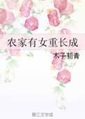 薛先生动机很纯