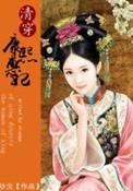 坐怀岂能不乱