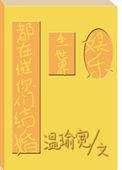假少爷在荒野当厨神