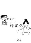 小心恶公子
