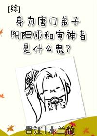 我是起点文男主他亲姐