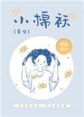 和反派离婚之后[穿书]