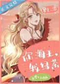 单方面决定成为霸总的金丝雀