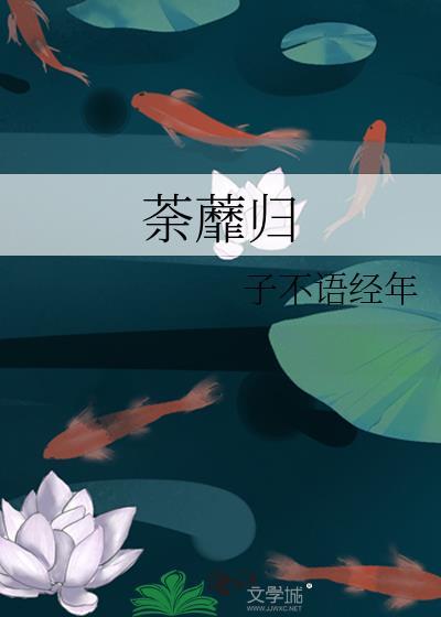 太子妃她只想回家